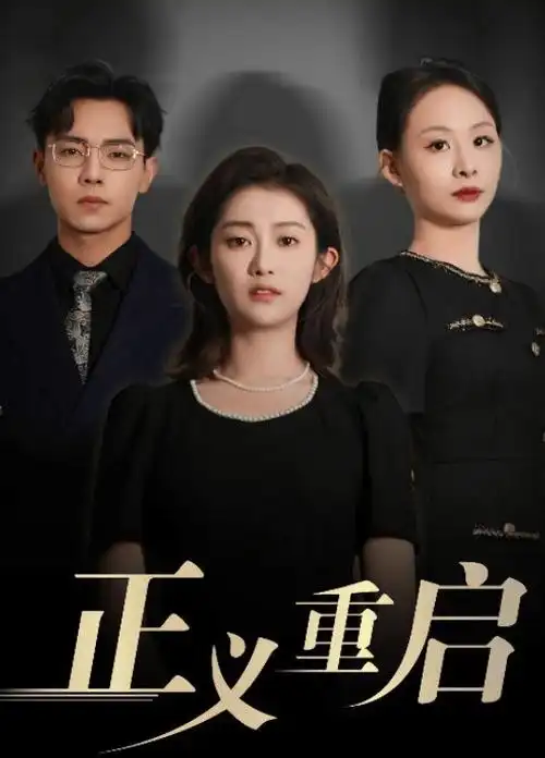 熟女电影条目《缝补时间的人》海报占位图